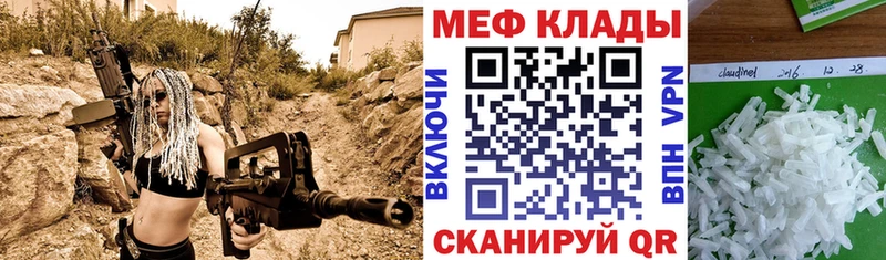 МЕФ mephedrone  как найти   Томмот 